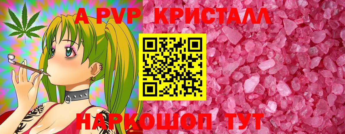 APVP Crystall  Вход с VPN  APVP  Большой Камень 