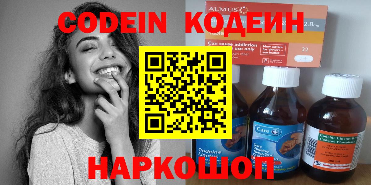 Кодеиновый сироп Lean напиток Lean (лин)  Вход с VPN  Большой Камень 