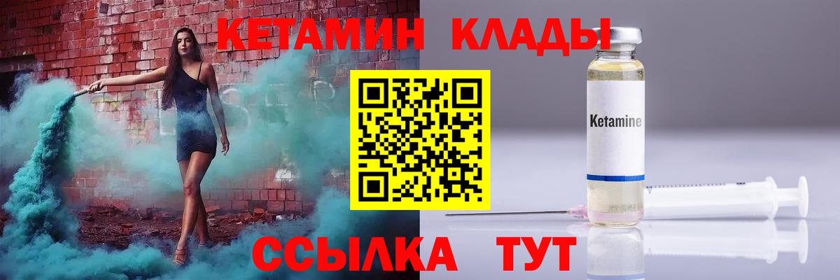КЕТАМИН ketamine Большой Камень