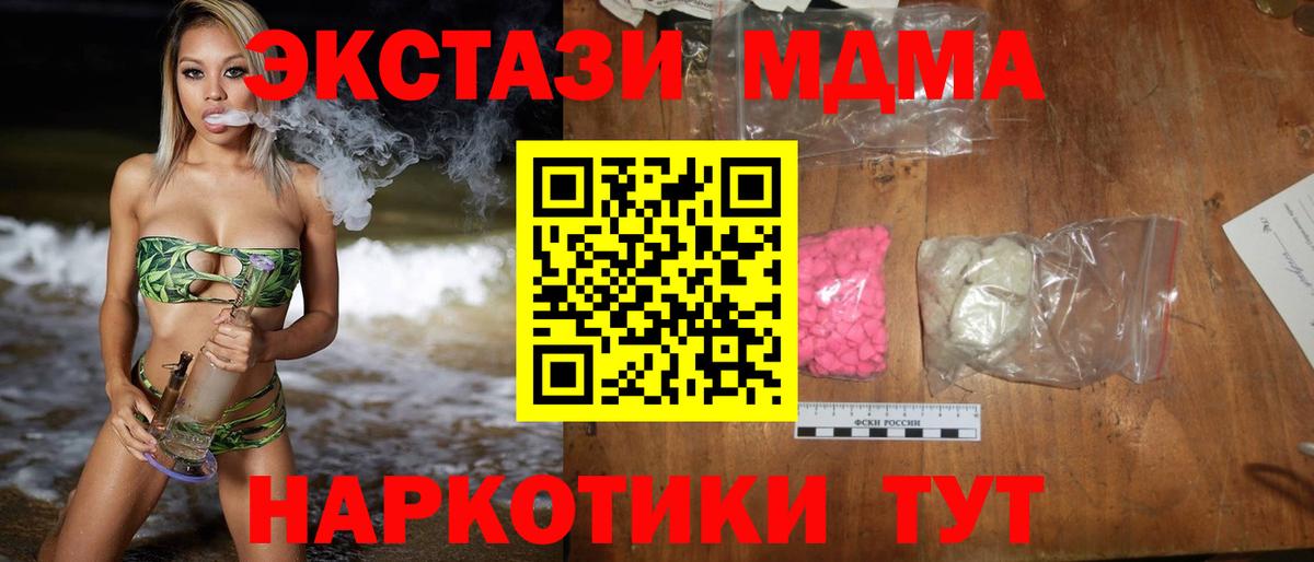 MDMA  МДМА молли  Вход с VPN  МДМА кристаллы  Большой Камень 
