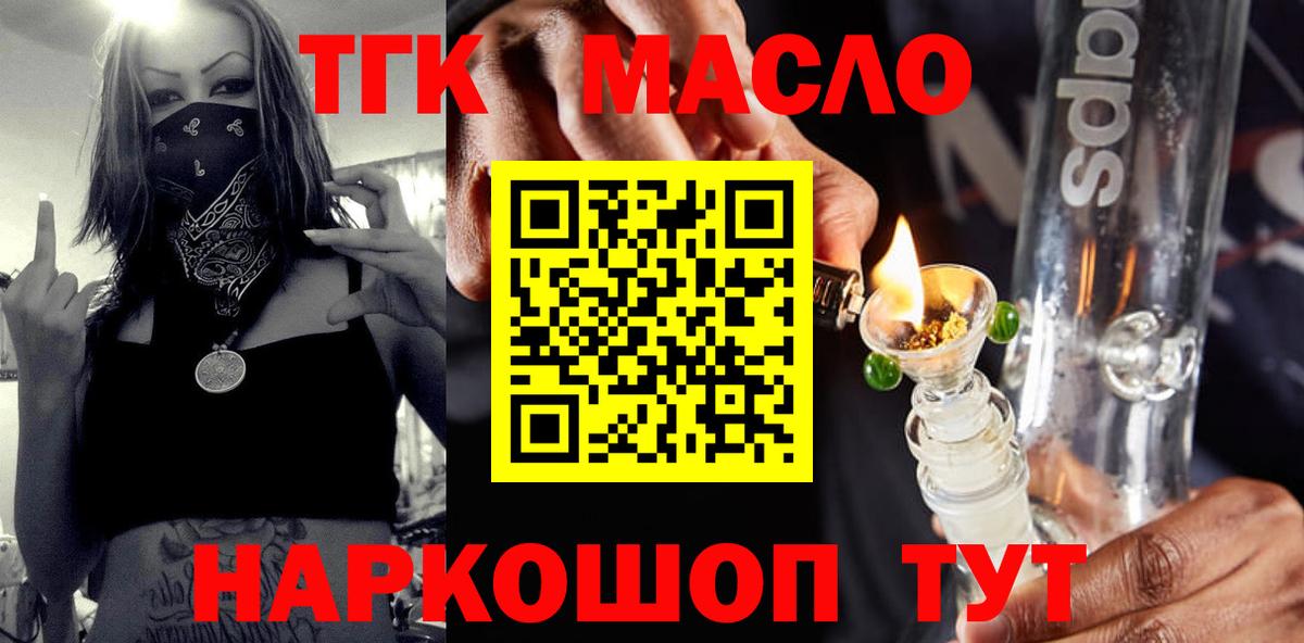 ТГК THC oil Большой Камень